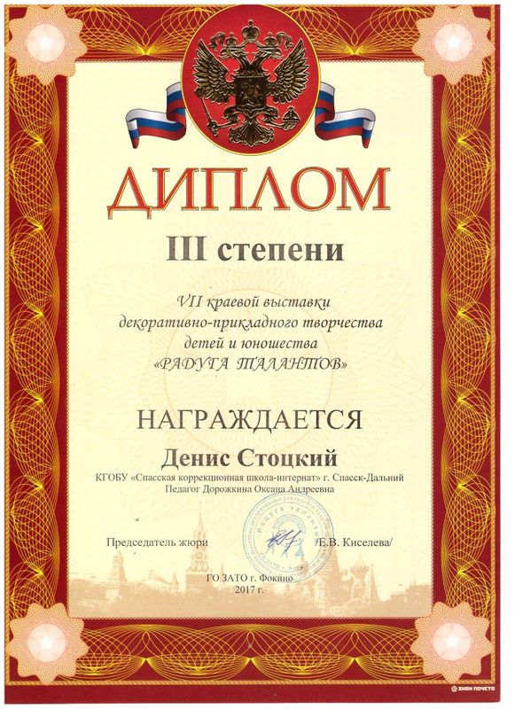 Денис Стоцкий, 2017.