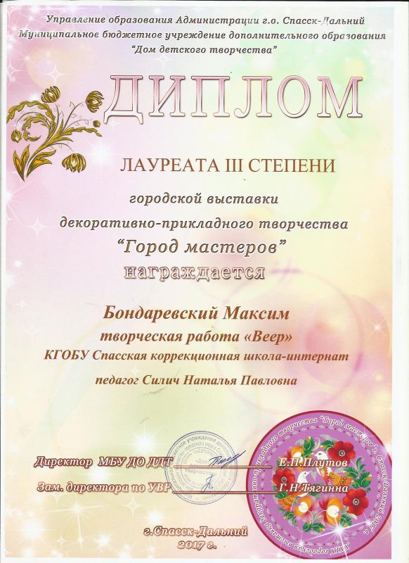 Бондаревский Максим, 2017.