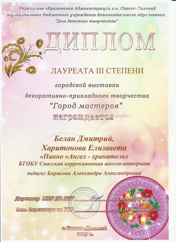 Белан Дмитрий,  Харитонова Елизавета, 2017.
