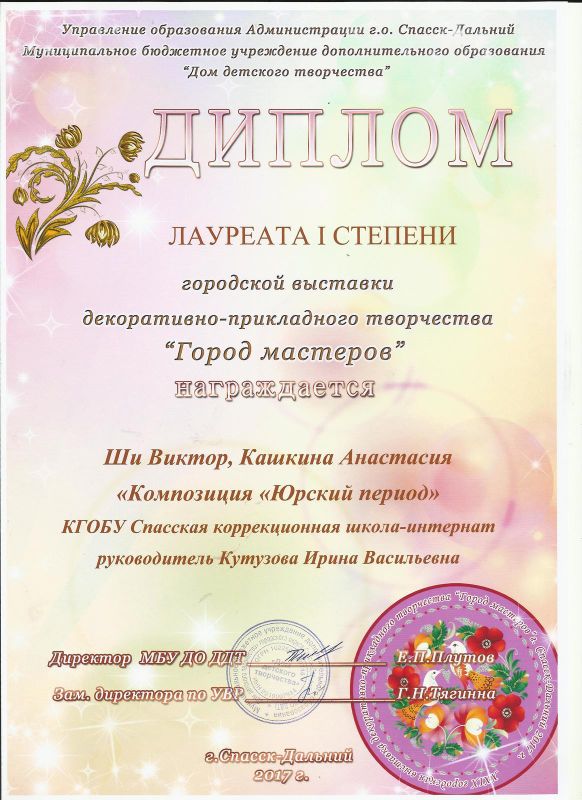 Ши Виктор, Кашкина Анастасия, 2017.