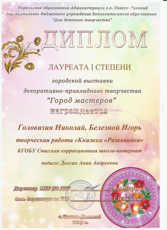 Головизин Николай, Белезной Игорь, 2017.