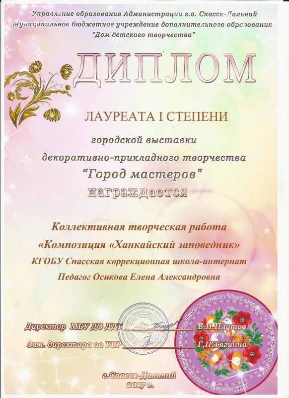 Коллективная творческая работа &quot;Композиция &quot;Ханкайский заповедник&quot;.