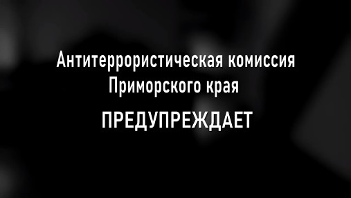 "Я обнаружил подозрительный предмет! Что мне делать?".
